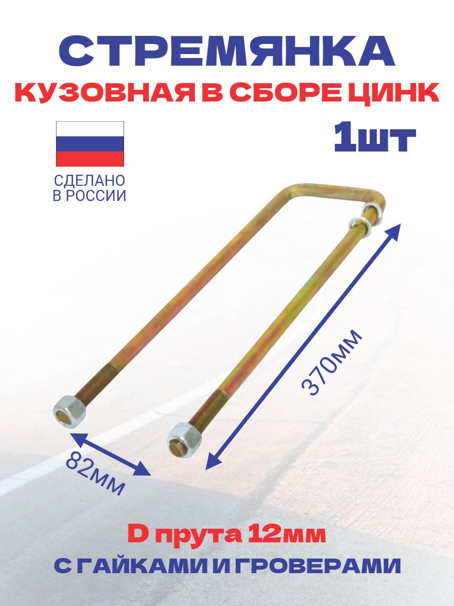 Стремянка кузовная оцинкованная 370х82мм