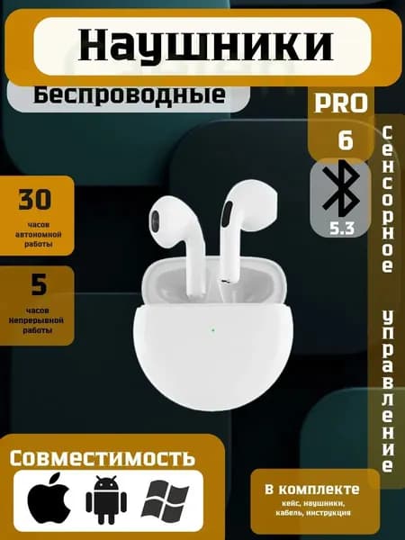 Наушники беспроводные с микрофоном, Bluetooth, USB Type-C, белый, зеркальный