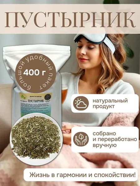Пустырник, 400 г