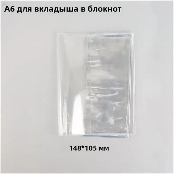 Водонепроницаемый прозрачный чехол из ПВХ для блокнотов A6 A5 обложка для ежедневника и планировщика