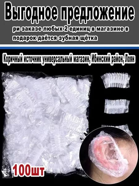 100 шт. одноразовые наушники, водонепроницаемые, для защиты ушей при окрашивании волос