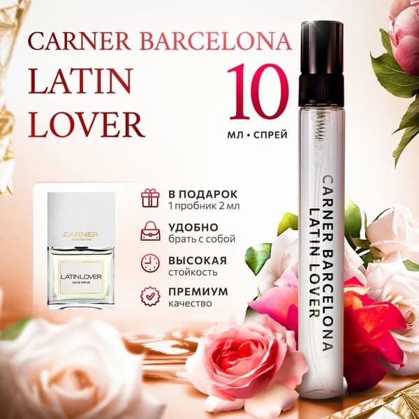 Carner Barselona Latin Lover женские духи стойкие распив 10мл