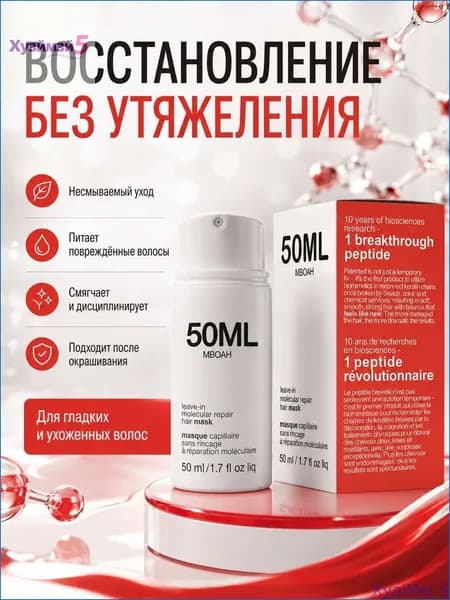 Маска для волос, 50 мл