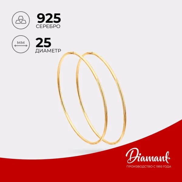 Серьги конго женские серебро 925 проба Diamant, сережки кольца серебряные ювелирные