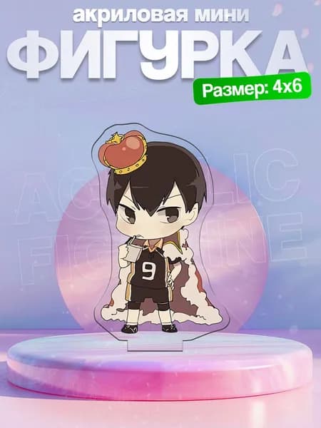 Акриловая мини-фигурка Тобио Кагеяма Haikyu