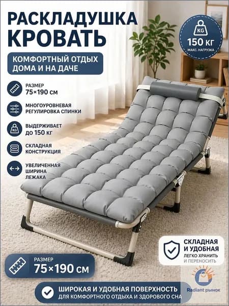 Welrenis Раскладушка ,75х190х25см