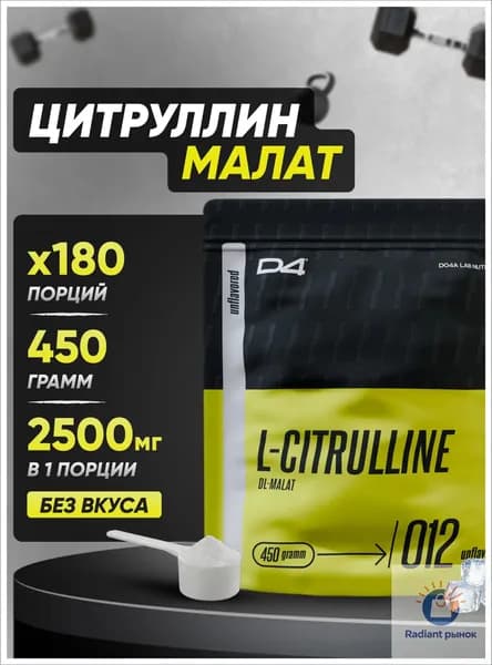 Цитруллин Малат порошок Citrulline, без вкуса, 450 г D4 Do4a Lab