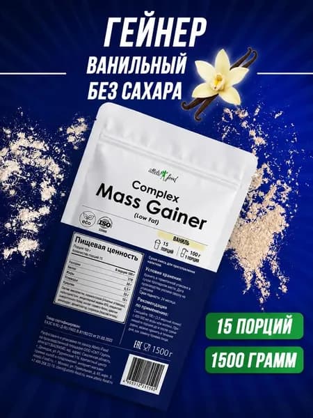 Гейнер для набора веса, массы, углеводы Atletic Food Complex Mass Gainer low fat- 1500, ваниль