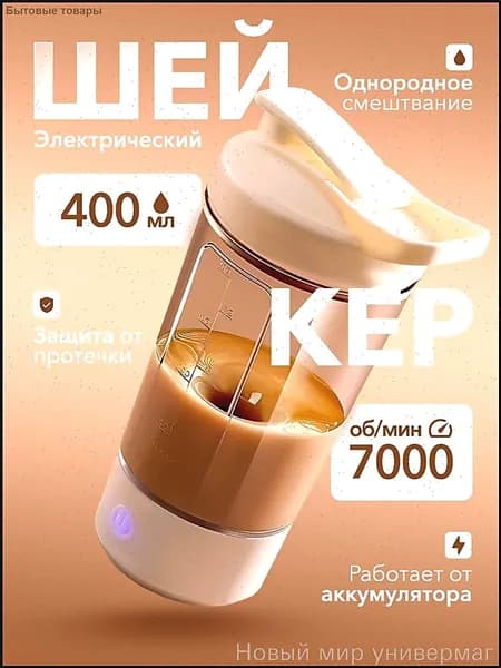 Шейкер спортивный, 400 мл