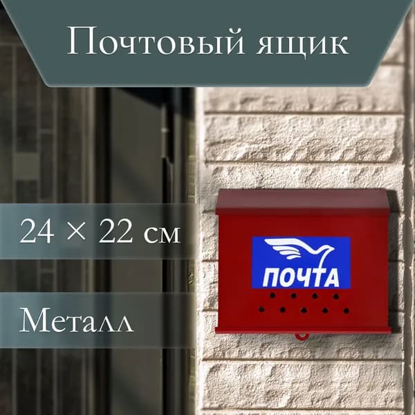 Почтовый ящик 1 секц. 220 мм x 240 мм x 70 мм, бордовый