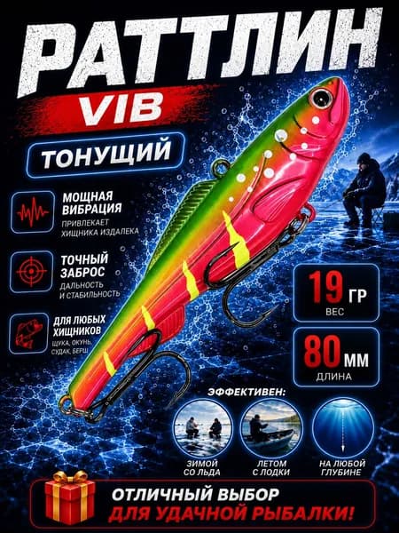Раттлин воблер для рыбалки на щуку, судака
