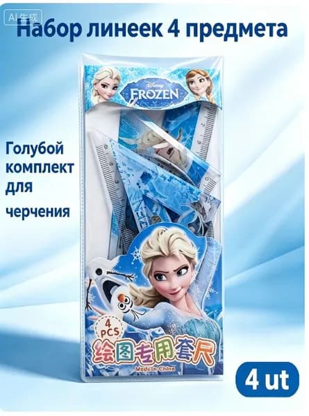 Набор канцелярских линеек 4 шт: линейка 15 см, два треугольника, транспортир, мультяшный рисунок, прочный пластик для геометрии и черчения в школу