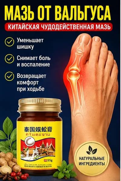 мазь для тазобедренного сустава