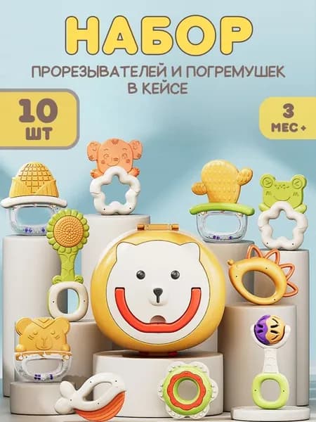 Универсальный набор прорезывателей и погремушек для новорожд…