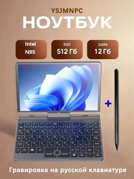 YSJMNPC P8 Ноутбук 8", Intel Alder Lake N95, RAM 12 ГБ, SSD 128 ГБ, Intel UHD Graphics, Windows Pro, (P8), Русская раскладка