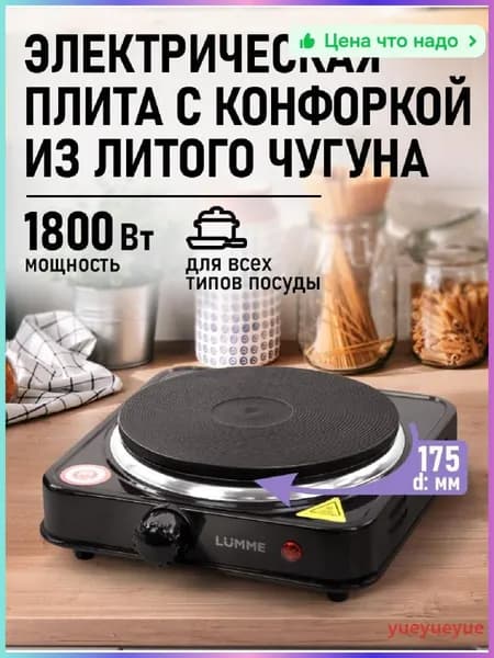 Электрическая настольная плита LU-HP3717A, черный