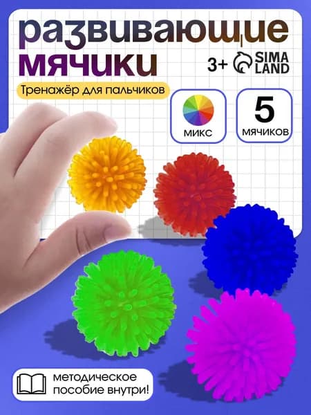 Тактильные мячики для малышей IQ-ZABIAKA / Развивающие игрушки от 1 года , 5 штук