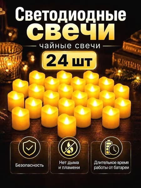 Свеча 4 см х 3.7 см 24 шт