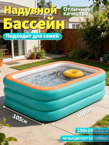 Надувной бассейн семейный 150 *105* 52 см, прямоугольный, ПВХ