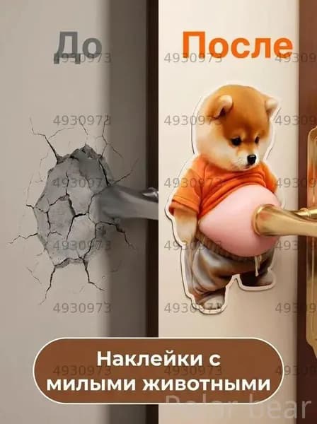 Наклейка-упор для двери с милыми животными 1шт