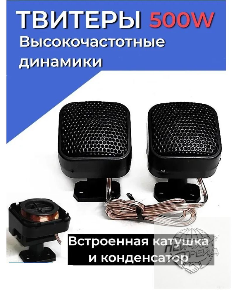 Колонки автомобильные, 4.7 см (1.85 дюйм.)
