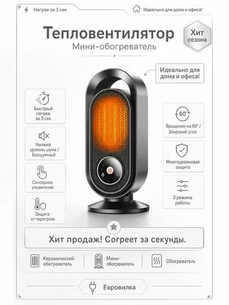 Мини-обогреватель