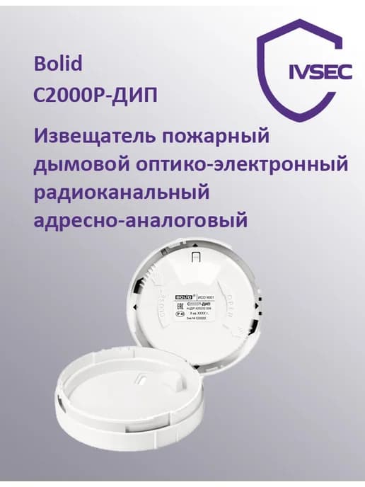 С2000Р-ДИП Извещатель дымовой радиоканальный