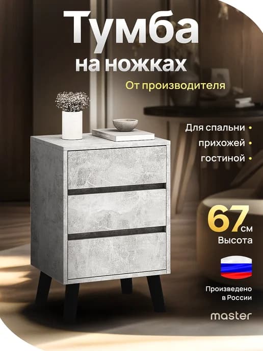 Напольная тумба с ящиками на ножках