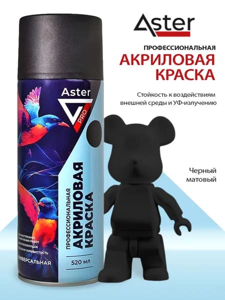 Краска черный матовый, аэрозольная в баллончике, спрей акриловая, универсальная, для декора, ремонта, творчества, строительства 520 ASTER