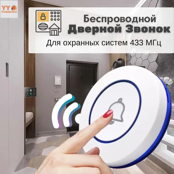 Кнопка для звонка