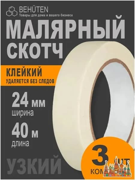 Малярная лента 240 мм 40 м, 3 шт