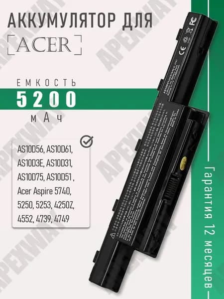 Аккумулятор для Acer Аккумулятор для Acer Aspire AS10D31 V3-771/ E1-531/ E1-571/ E1-771G/ E1-772G, V3-531