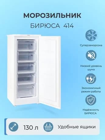 Морозильник Бирюса 414