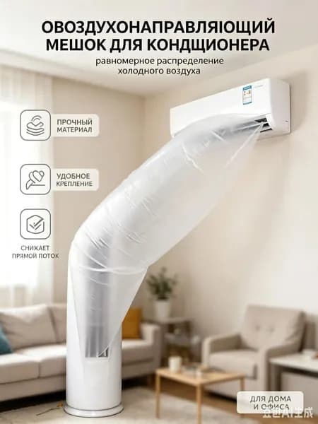 Прозрачный рукав для направления потока кондиционера, длина 10 м, полиэтиленовый воздуховод в рулоне, с скотчем, для дома и офиса