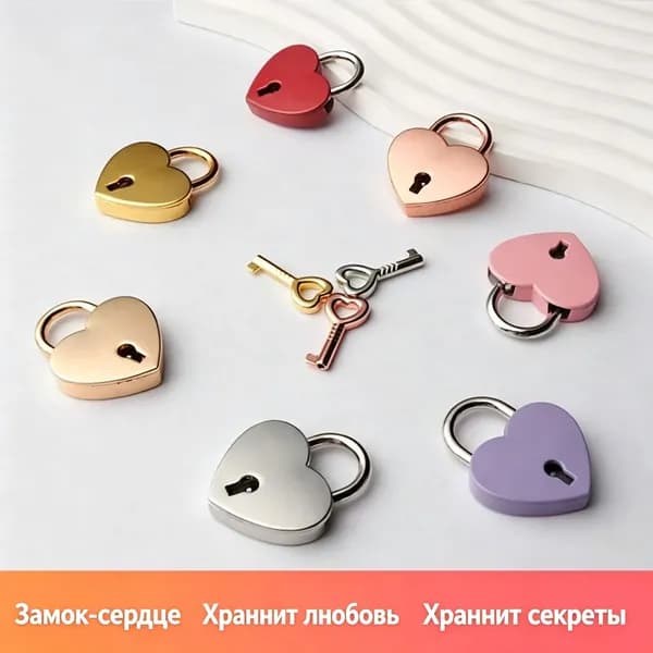 Замок-сердце для влюбленных
