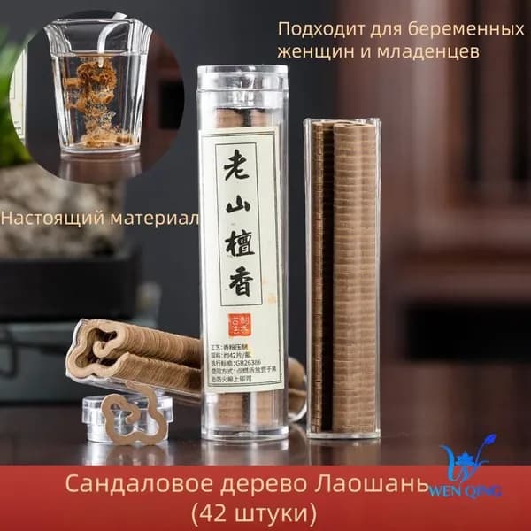 Таблетки с натуральными растительными благовониями