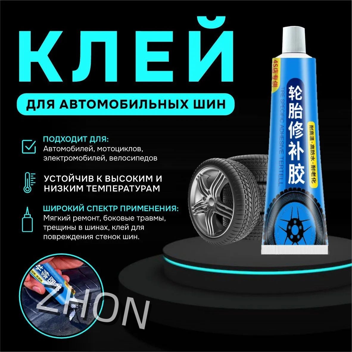 Клей автомобильный Гель, 30 мл, 1 шт.