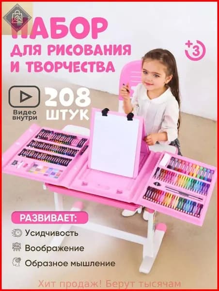 Подарочный новогодний набор для рисования и творчества 208 предметов