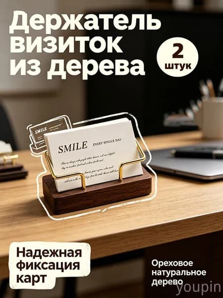 2шт.Подставка для визиток,11*5cm