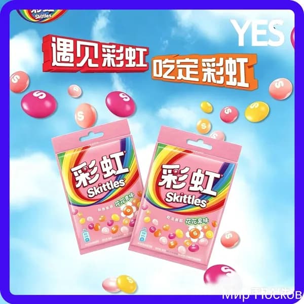 Сладости Skittles с необычным сочетанием цветов и фруктов в удобной упаковке