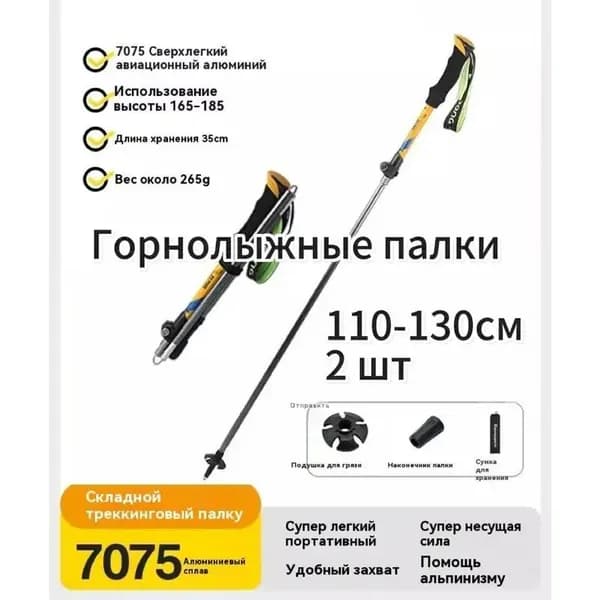 Горнолыжные палки 110-130 см