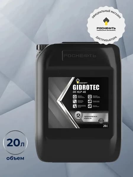 Масло гидравлическое Роснефть Gidrotec OE HLP 46 20л