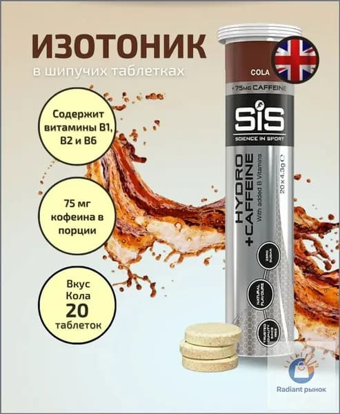 Изотоник GO Hydro Tablet напиток с кофеином, вкус Кола, 20 шипучих таблеток