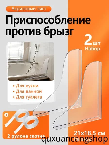 Ограничитель воды для ванны, бортик и перегородка для ванной от протеканий,2шт