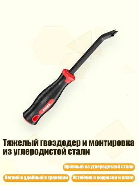 Тяжелый гвоздодер и монтировка из углеродистой стали, - Устройство для снятия скоб