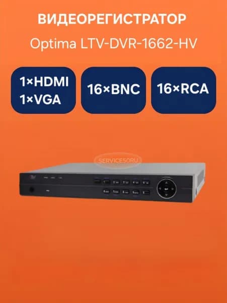 Цифровой триплексный видеорегистратор LTV LTV-DVR-1662-HV 16хBNC 16хRCA