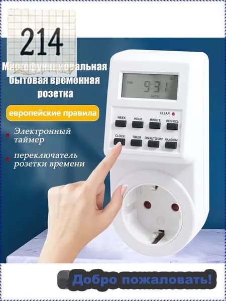 Mistaha Встраиваемый таймер-выключатель 230 В 16 А, электронный программируемый таймер с ЖК-дисплеем для управления освещением и электроприборами