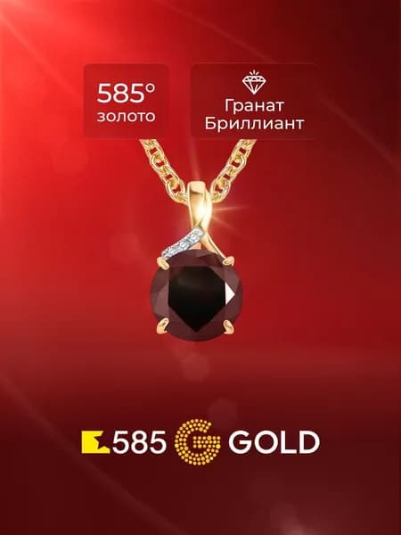 Подвеска на шею с гранатами и бриллиантами из красного золота 585 пробы 585GOLD