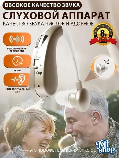 Слуховой аппарат