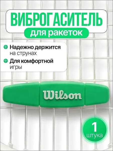 Виброгаситель